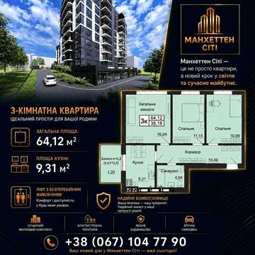 Квартира в Кременці ЖК МАНХЕТТЕН СІТІ ЖК МАНХЕТТЕН СІТІ