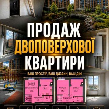 СРОЧНАЯ ПРОДАЖА! Двухуровневая квартира, 78,1м2, ЖК София Нова, Теремки ЖК Софія нова