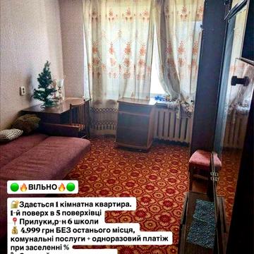 Здається 1-кімнатна квартира район 6 школа