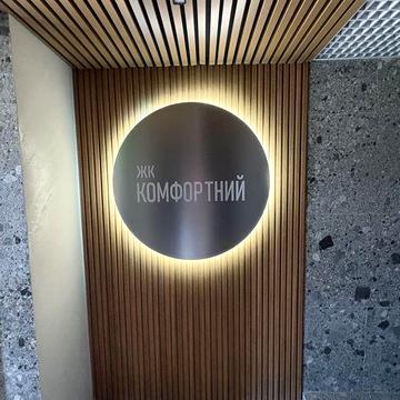 Продаж 1-кімнатної квартири в ЖК “Комфортний” – 45,9 м², 1 поверх ЖК «Комфортний»