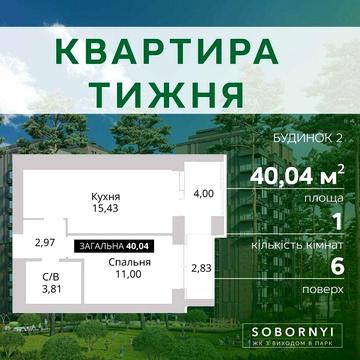 Продаж 1 кімнатної квартири, розтермінуваня. Гостомель, біля ПАРКУ ЖК Sobornyi
