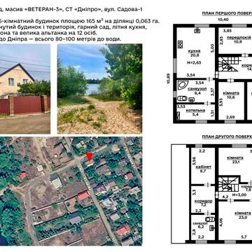 продаж-Будинку на Дніпрі /Перша -Лінія / СТ-Сади Дніпра/ Ветеран-3