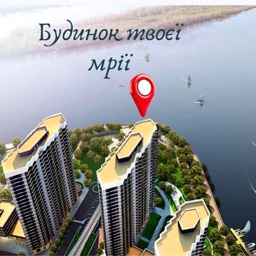ЖК Зарічний , найкраща видова квартира в комплескі ЖК Зарічний