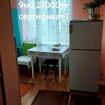 Сертификат! Реальная! 1  комн улучшенка Восточный