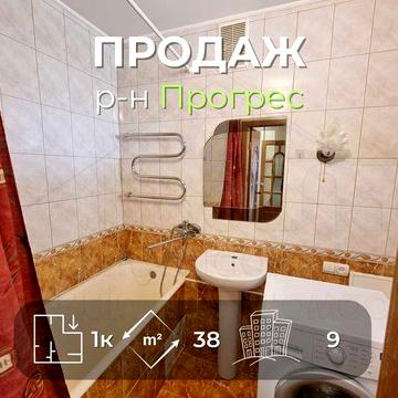 1 кімнатна 38м2 з ремонтом, меблями та технікою р-н Прогресу