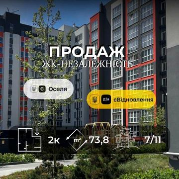 Двокімнатна квартира, 73,8 м2, ЖК "НЕЗАЛЕЖНІСТЬ", єОселя, єВідновлення VS