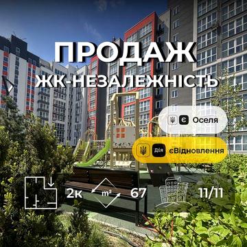 Видова 2-кімнатна квартира 67 м² в ЖК «Незалежність» (Масани)