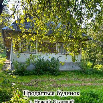 Продається будинок в селі Нижній Студений