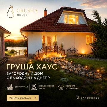 будинок на березі Дніпра