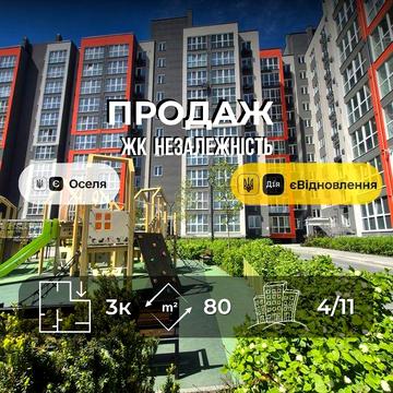 3-кімнатна квартира в ЖК Незалежність Ya ЖК Незалежність