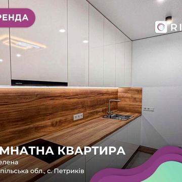Здається в оренду сучасна 1-кімнатна квартира у ЖК «Горизонт», вул. Зелена, район Петриків.