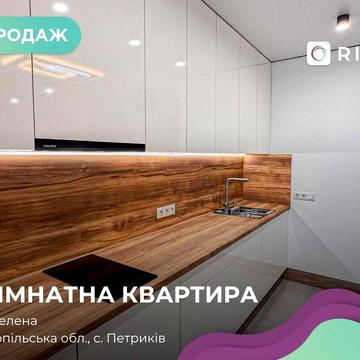 Продаж сучасної 1-кімнатної квартири у новобудові ЖК «Горизонт», район Петриків, вул. Зелена.