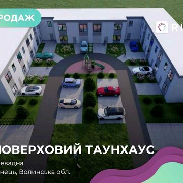 Продається Таунхаус 75 м2 с.Зміїнець