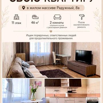 Сдам  Свою светлую, уютную квартиру в спальном районе. После ремонта.