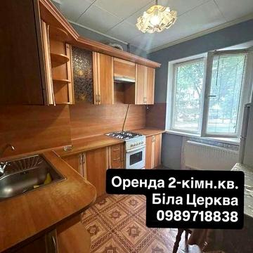 Оренда 2-кімнатна квартира Біла Церква