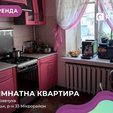 3-к. квартира з меблями за вул. Кравчука у хорошому районі