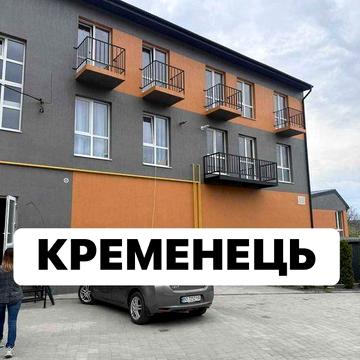 Квартира в Кременці