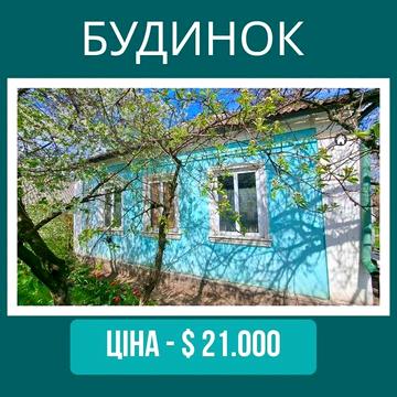 Продам будинок біля Центрального ринку