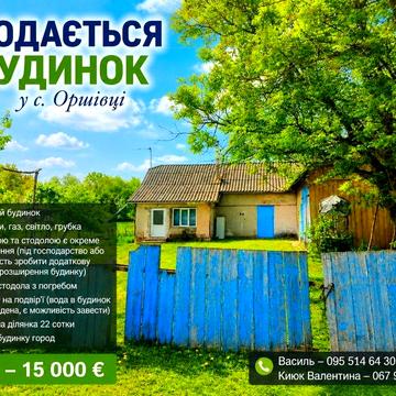 Будинок 22 сотки