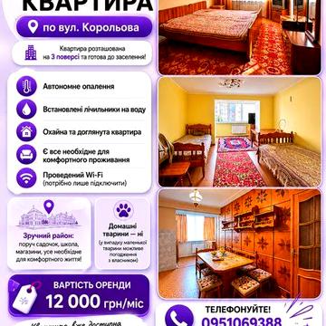 Оренда 3-х кімнатної квартири місто Шептицький
