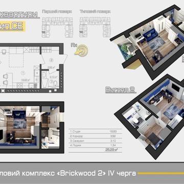 Квартири студії ЖК Бріквуд 2 від 31000$/ м2