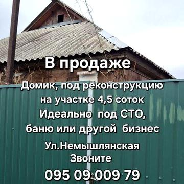 В продаже дом под реконструкцию