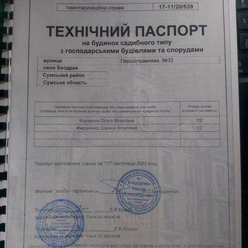 Продам будинок в Бездрику на 2 входи