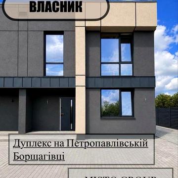 Дуплекс з 4 кімнатами /кухнею вітальнею/ Петропавлівська Борщагівка поруч з ЖК Аметист на тихій вулиці/ газ/свердловина/септик 9куб/електрика 10кВт