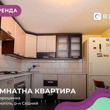 Здається в довгострокову оренду затишна, світла та дуже простора однокімнатна квартира.