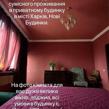 Дом будинок оренда сумісне проживання