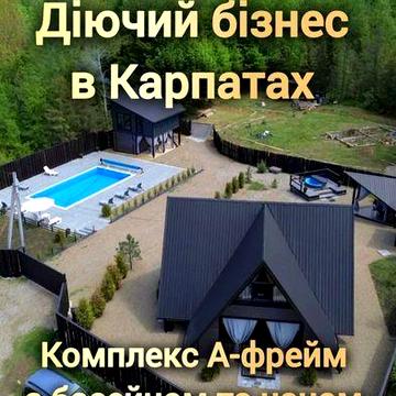 Продається діючий бізнес в Карпатах Відпочинковий комплекс Будинок А-фрейм з басейном 5*10 м., чан-джакузі, альтанка 26 сот. землі с. Яблунів