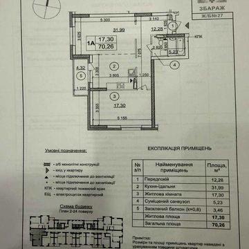 Продаж квартири 70м². ЖК Патріотика, Збараж №27, велика 1к (можна 2к). Вид на озеро! Перепоступка! ЖК Патріотика