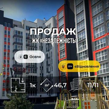 Однокімнатна квартира, 46,7 м2, ЖК "Незалежність", р-н Масани, доступні всі програми VS