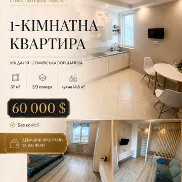 Продам 1к ЖК Данія.БЕЗ КОМІСІЇ. ЖК Данія