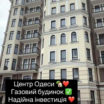Терміново! Центр Одеси! 57м2 газовий будинок, 3поверх ЖК Віндзор