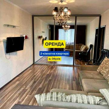 Оренда 2К квартири м.Обухів вул.Київська