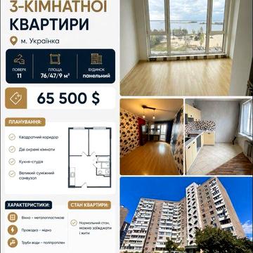Продам 3ри кімнатну квартиру м.Українка