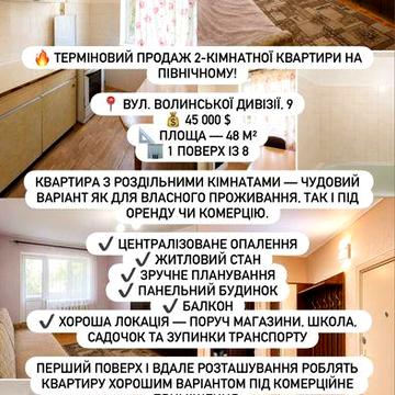 ТЕРМІНОВО  2-кімнатна квартира Рівне Північний