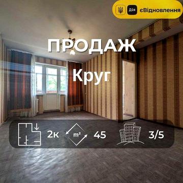 2 кімнатна квартира біля центру 3 поверх утеплений будинок RD