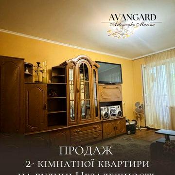 Продаж 2-кімнатної квартири на вулиці Незалежності