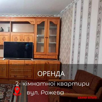 Оренда 2-кімнатної квартири