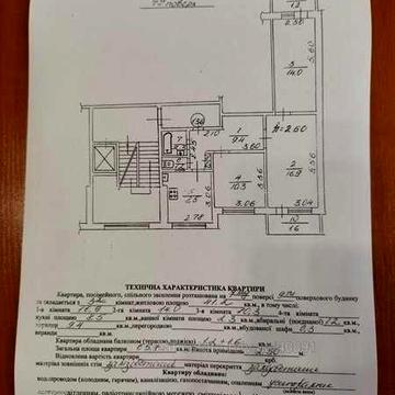 Продаж 3х кімнатної квартири.