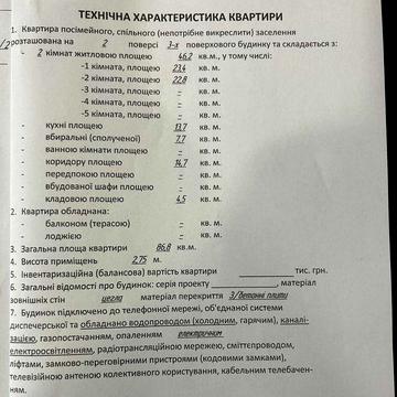 Трикімнатна квартира в 3-х поверховому будинку