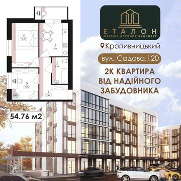 Квартира 1К площею 54,76 м² в місті Кропивницький по вул: Садова 120 ЖК КБ Еталон