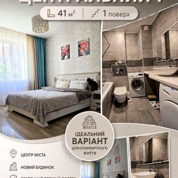 ЖК Центральний 1 квартира 41 м2 з ремонтом є газ! 1 поверх ЖК Центральний