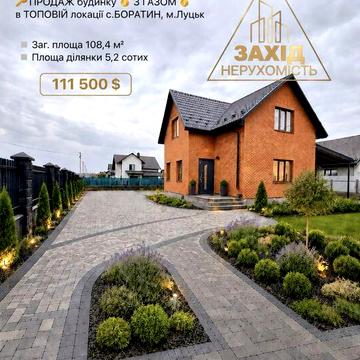 Продаж якісного будинку З ГАЗОМ в топовій локації с. Боратин