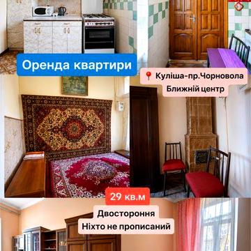 Оренда квартири в самому центрі Львова