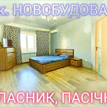 Оренда 1 кімнатної квартири. ВЛАСНИК. ПАСІЧНА