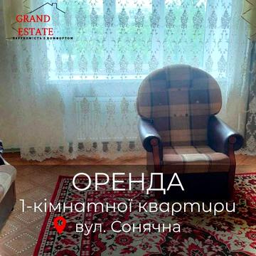 Здам теплу 1-кімнатну квартиру на зручному  2-му поверсі.
