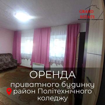 Оренда приватного будинку на довгий термін